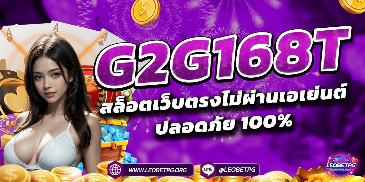 G2G168T