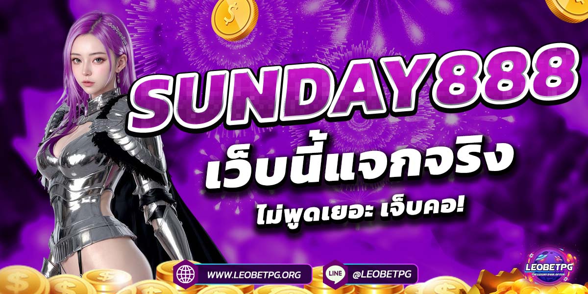 SUNDAY888