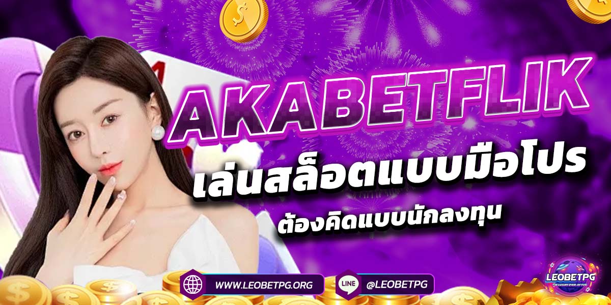 AKABETFLIK
